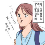 地味に恥ずかしい！！幼稚園に息子を送った後、やりがちな失敗