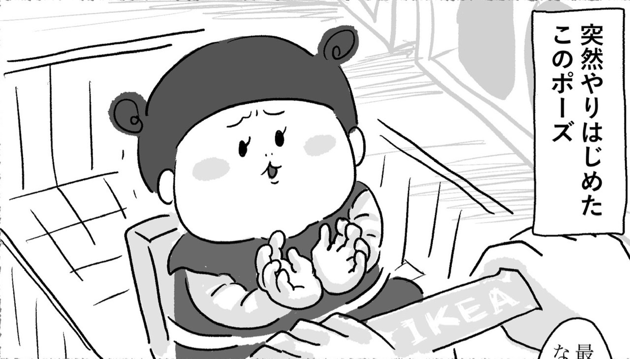 ママならわかる 子どもが突然やり始めた 謎ポーズ Up To You