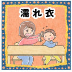 今は勘弁して～！息子からの濡れ衣をかぶりそうになり焦った話