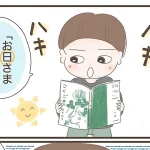 どうしてもソコ間違えちゃう！小1次男の音読が可愛すぎた