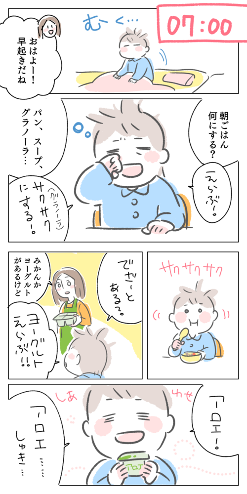 イラスト　漫画　育児漫画　幼稚園　園児　朝　早起き　朝ごはん　朝ご飯　起きる　子供