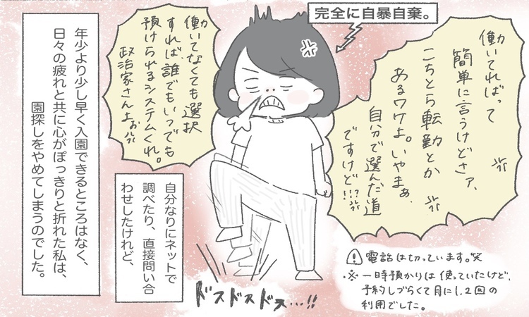 【満3歳で幼稚園入園しました!】情報収集編〜働いてないと入園できない⁉︎⑤
