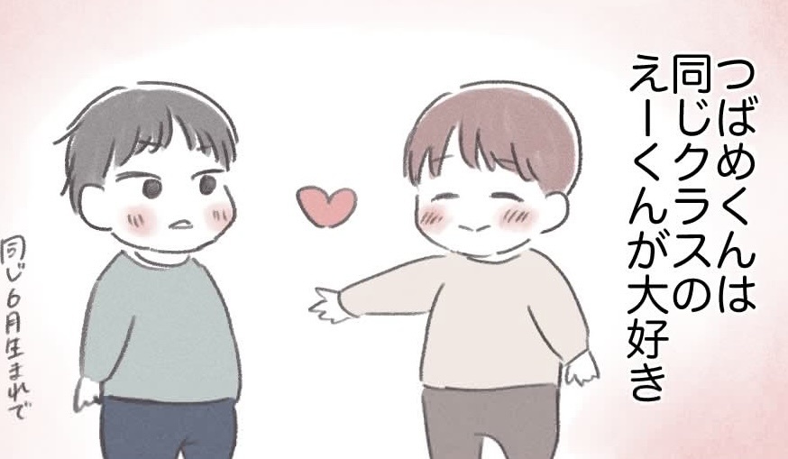 １歳息子の世界が広がっていく 保育園に毎日会いたい 大好きなお友達 がいるってイイね Up To You