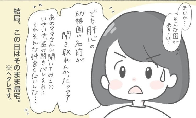 【満3歳で幼稚園入園しました!】 情報収集編〜ついに受入れしてくれる幼稚園を発見!⑥
