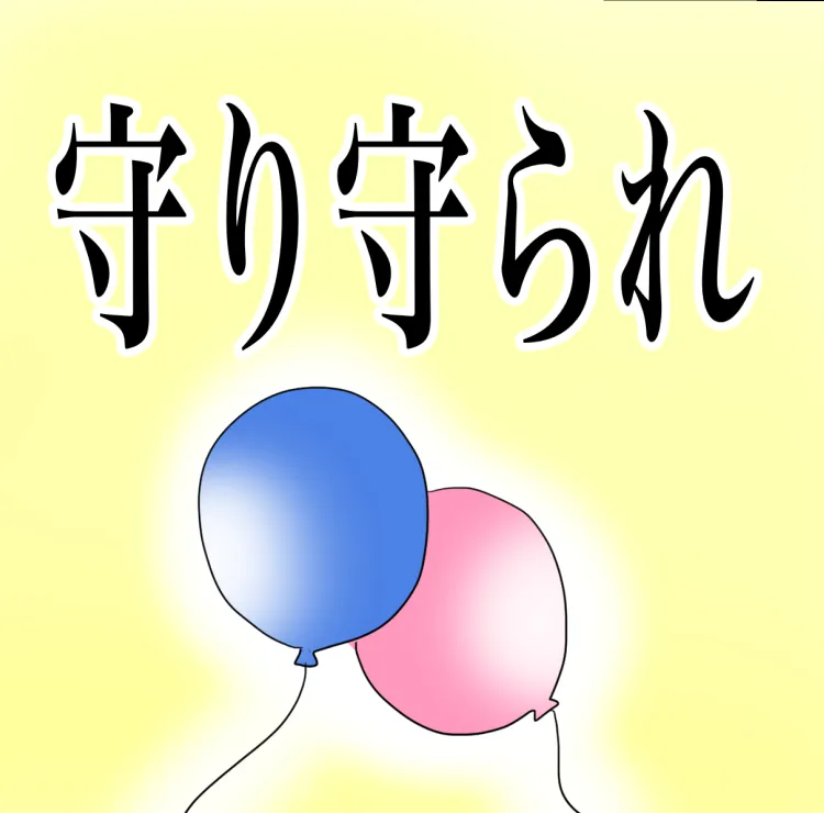 守られる側から、守る側になったと実感する瞬間