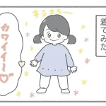 尊すぎる…！新しいパジャマを着てみた子供の行動