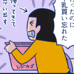 一度に済ませたいときに限って…！忘れ物は連鎖する！?