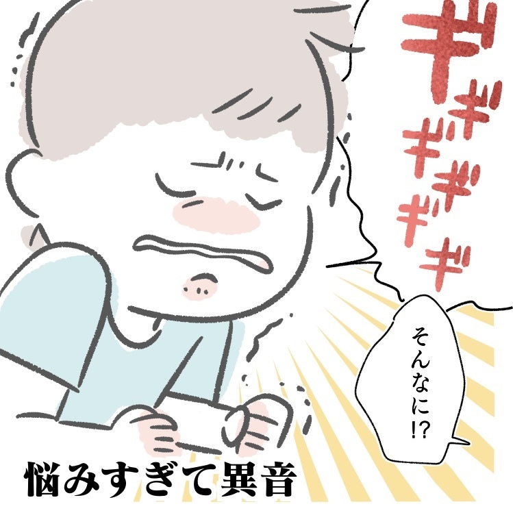 絵　イラスト　漫画　マンガ　悩む　悩みすぎ　悩み過ぎ　異音　そんなに　子供　幼児　男の子　男子